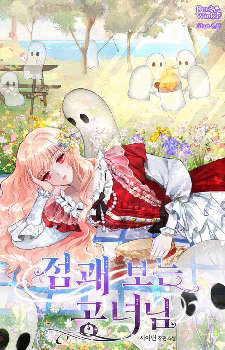 A fortune-telling princess (AR) Cover Image