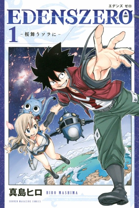 Edens Zero (AR) Cover Image