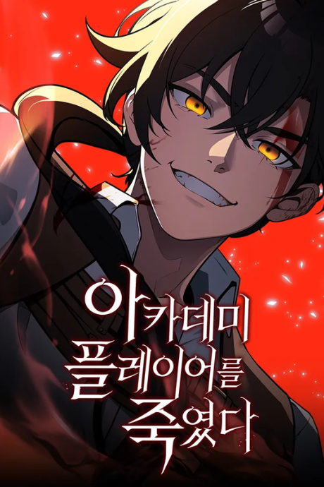 I Killed the Player of the Academy (AR) Cover Image