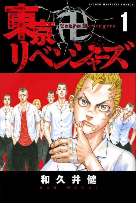 Tokyo Revengers (AR) Cover Image