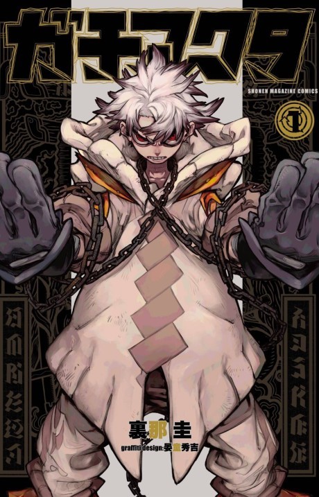 Gachiakuta (FR) Cover Image