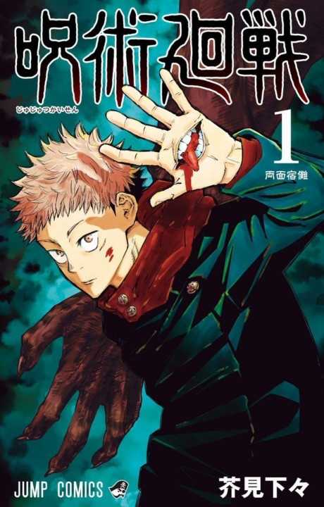 Jujutsu Kaisen (ES) Cover Image