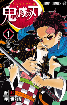 Kimetsu no Yaiba (ES) Cover Image