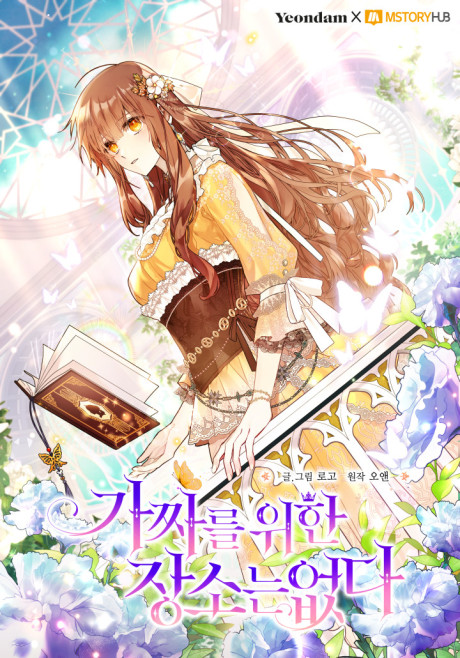 There Is No Place For Fakes (AR) Cover Image