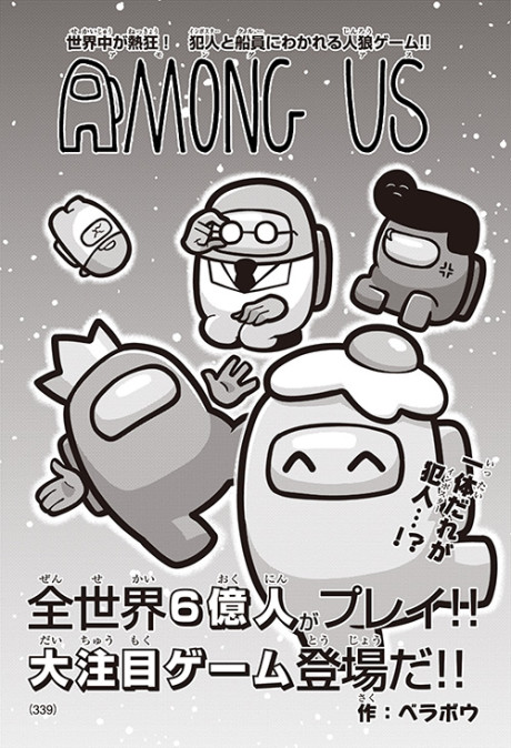 Among Us Manga (FR) Cover Image