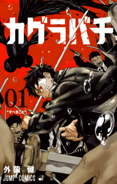 Kagurabachi (FR) Cover Image