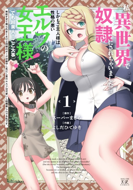 J’ai pris le méchant comme domestique (FR) Cover Image